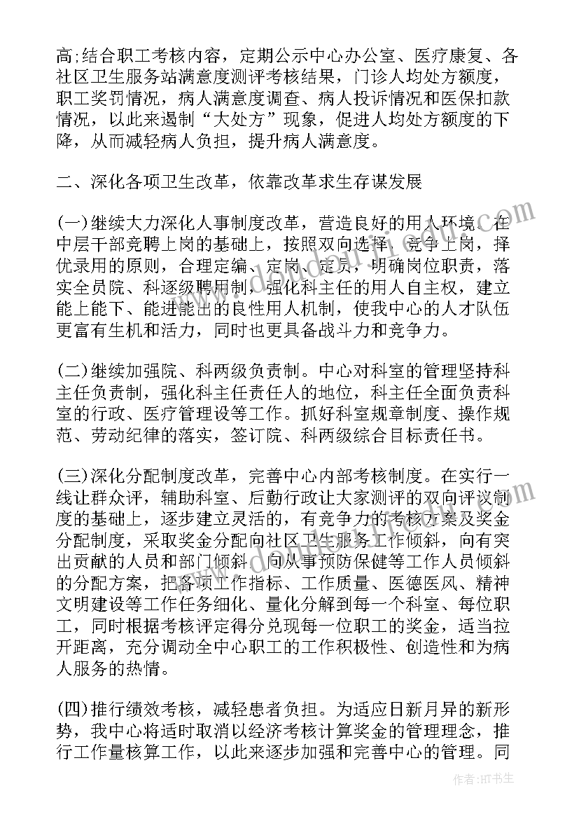 最新社区卫生服务中心工作汇报(大全8篇)