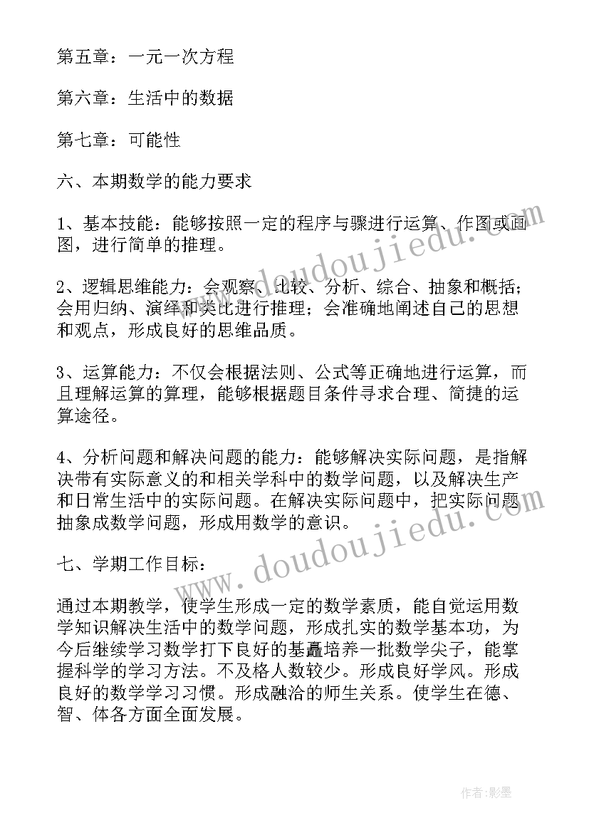 七年级教师教学工作计划 七年级教师工作计划(优质9篇)