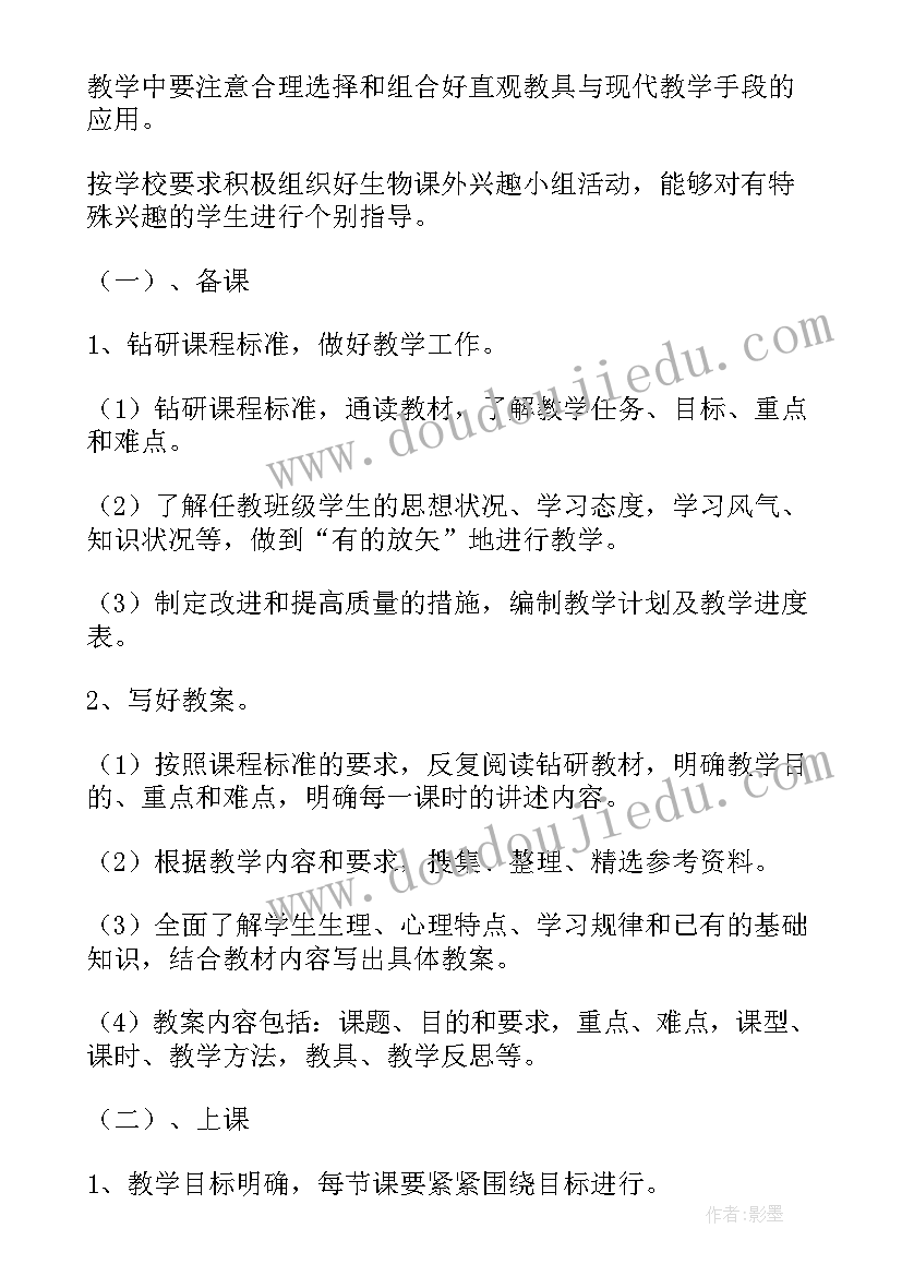 七年级教师教学工作计划 七年级教师工作计划(优质9篇)