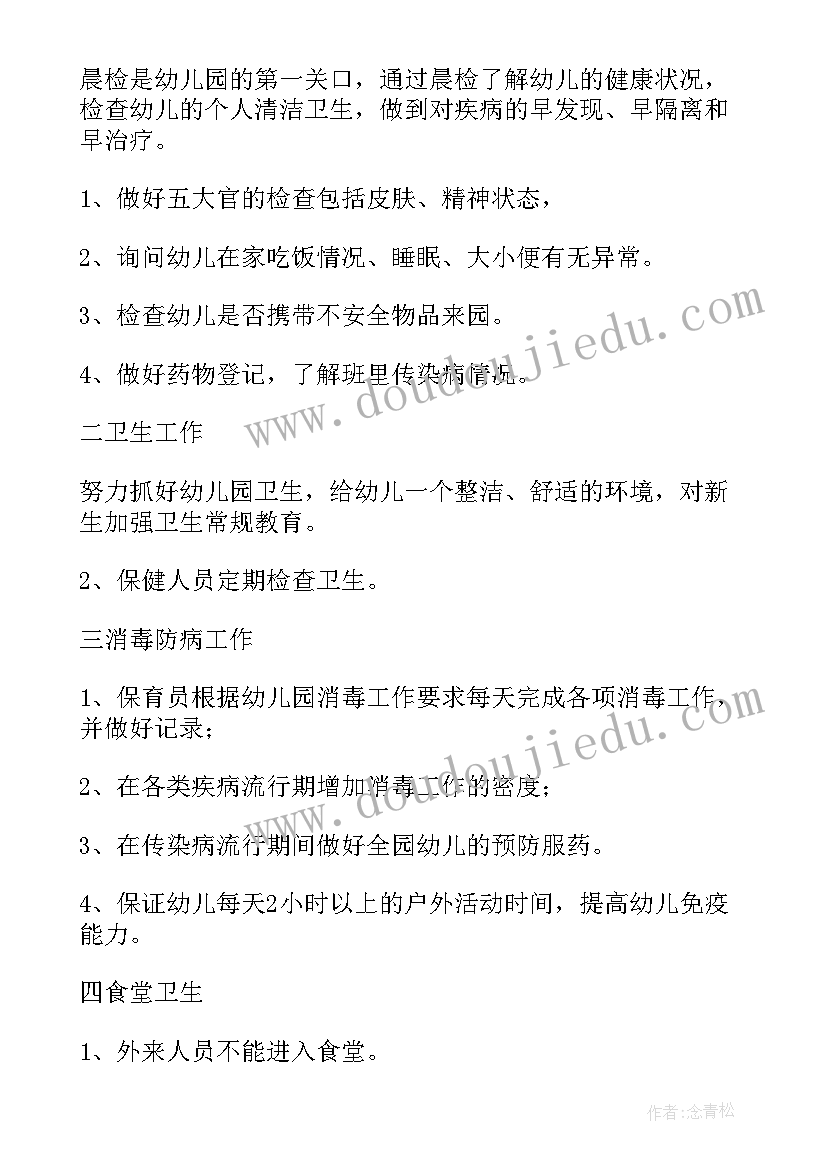 最新幼儿园园长周工作计划表 幼儿园每周工作计划(优秀7篇)