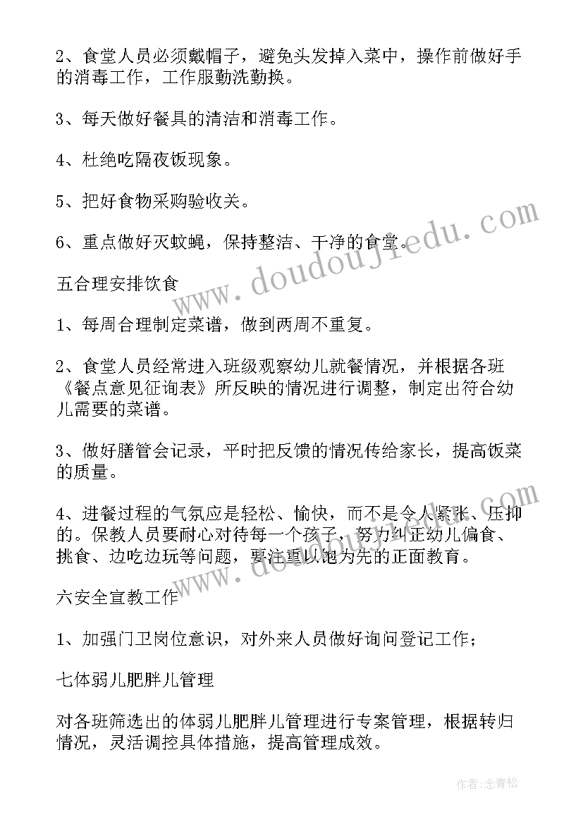 最新幼儿园园长周工作计划表 幼儿园每周工作计划(优秀7篇)