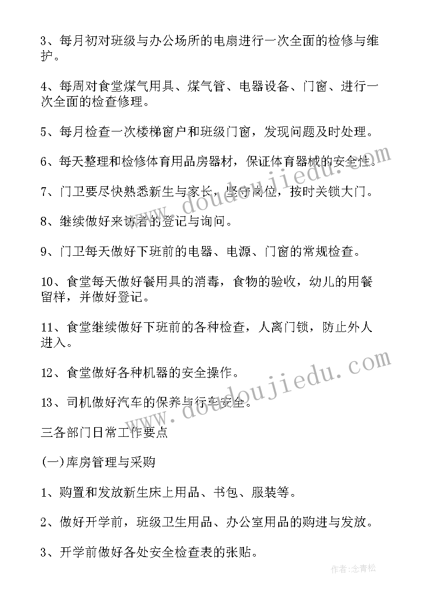 最新幼儿园园长周工作计划表 幼儿园每周工作计划(优秀7篇)