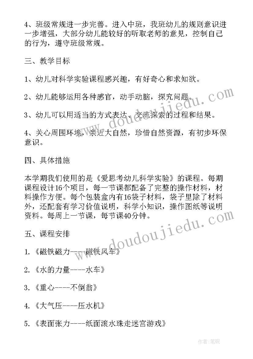 最新幼师每日工作计划(优秀6篇)