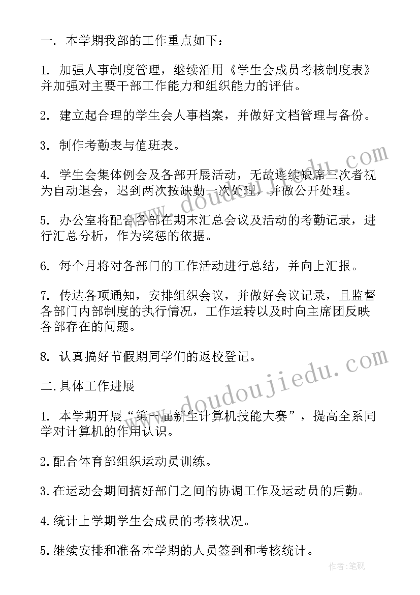 最新办公室司机工作计划总结报告(汇总5篇)