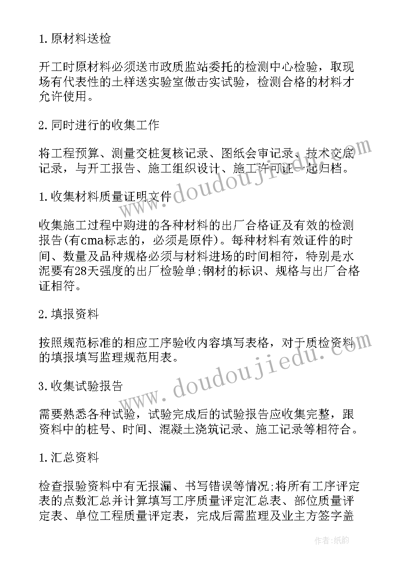 2023年校庆筹备工作的回顾 资料员工作计划(实用6篇)