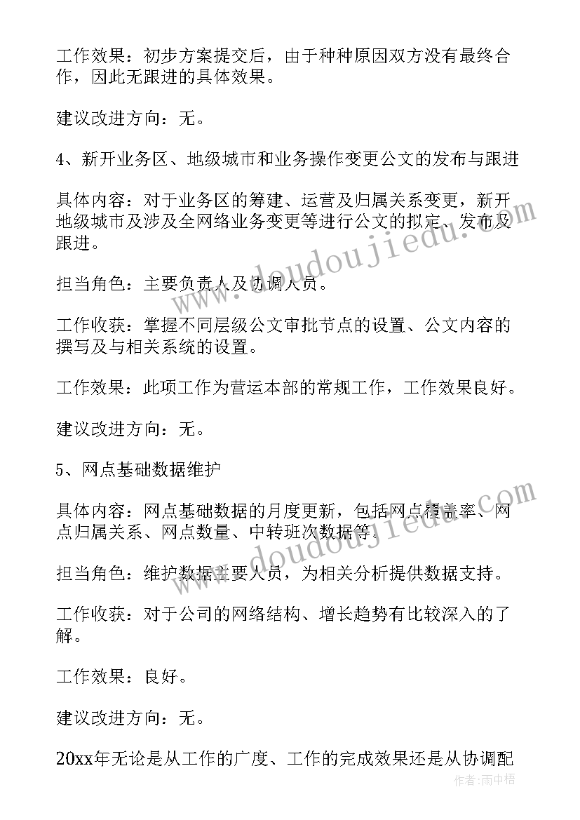 工作计划完成情况总结表格 英语教师教学完成情况总结(汇总5篇)