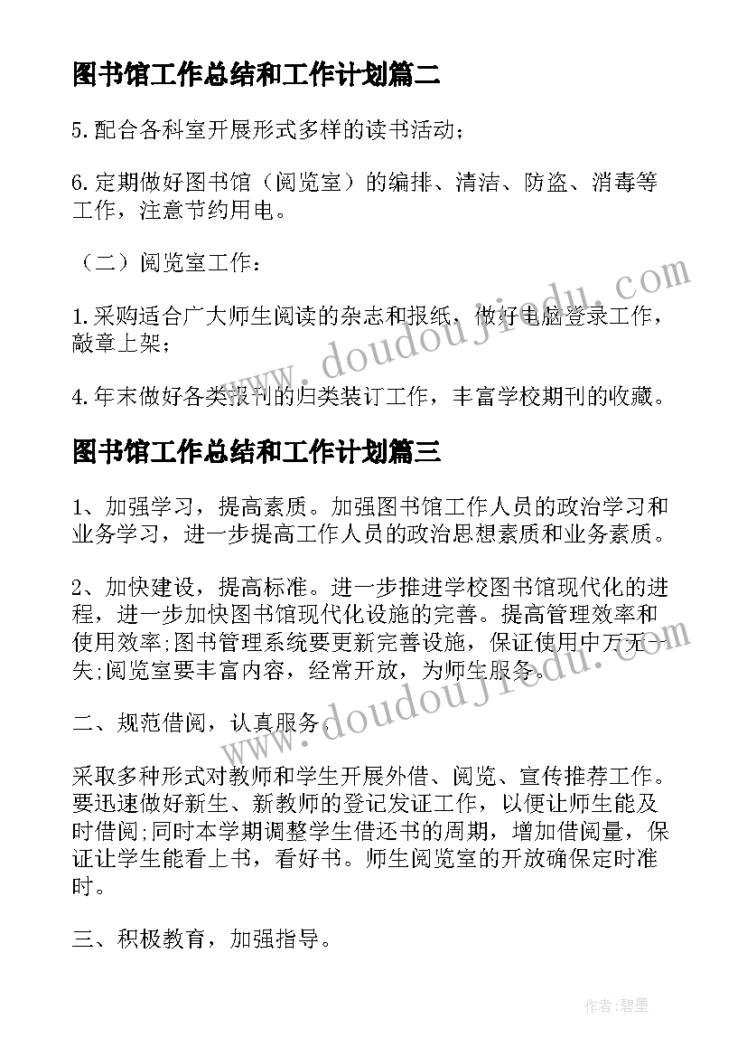 图书馆工作总结和工作计划(实用8篇)