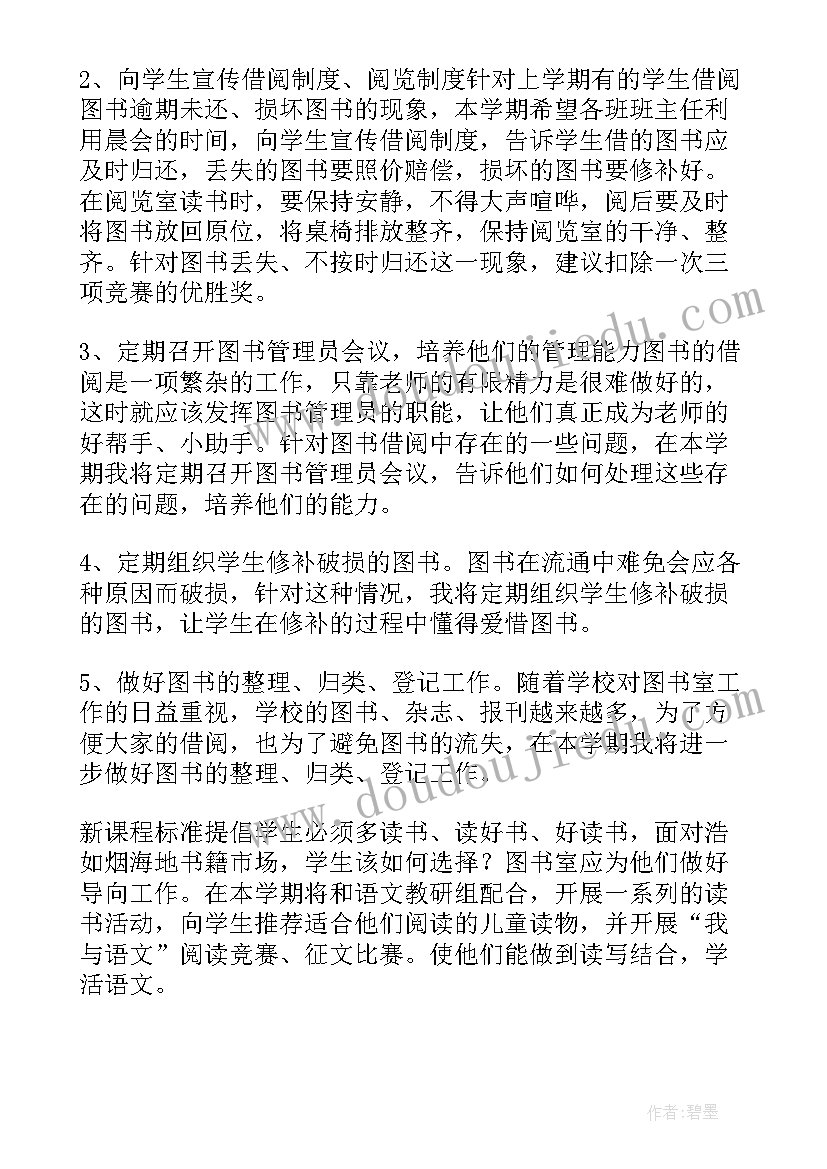 图书馆工作总结和工作计划(实用8篇)