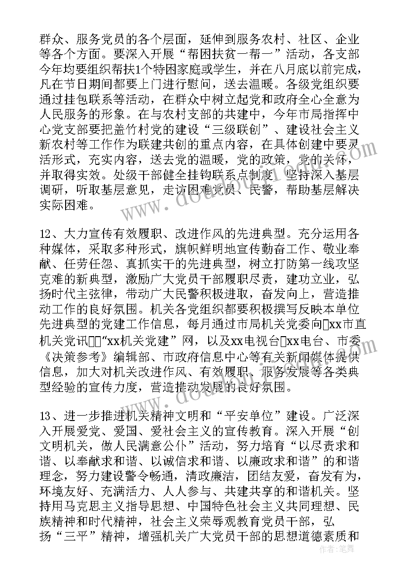 最新旅游派出所党支部工作计划(汇总5篇)