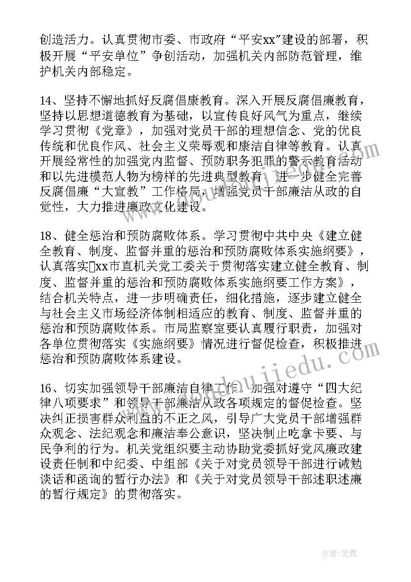 最新旅游派出所党支部工作计划(汇总5篇)