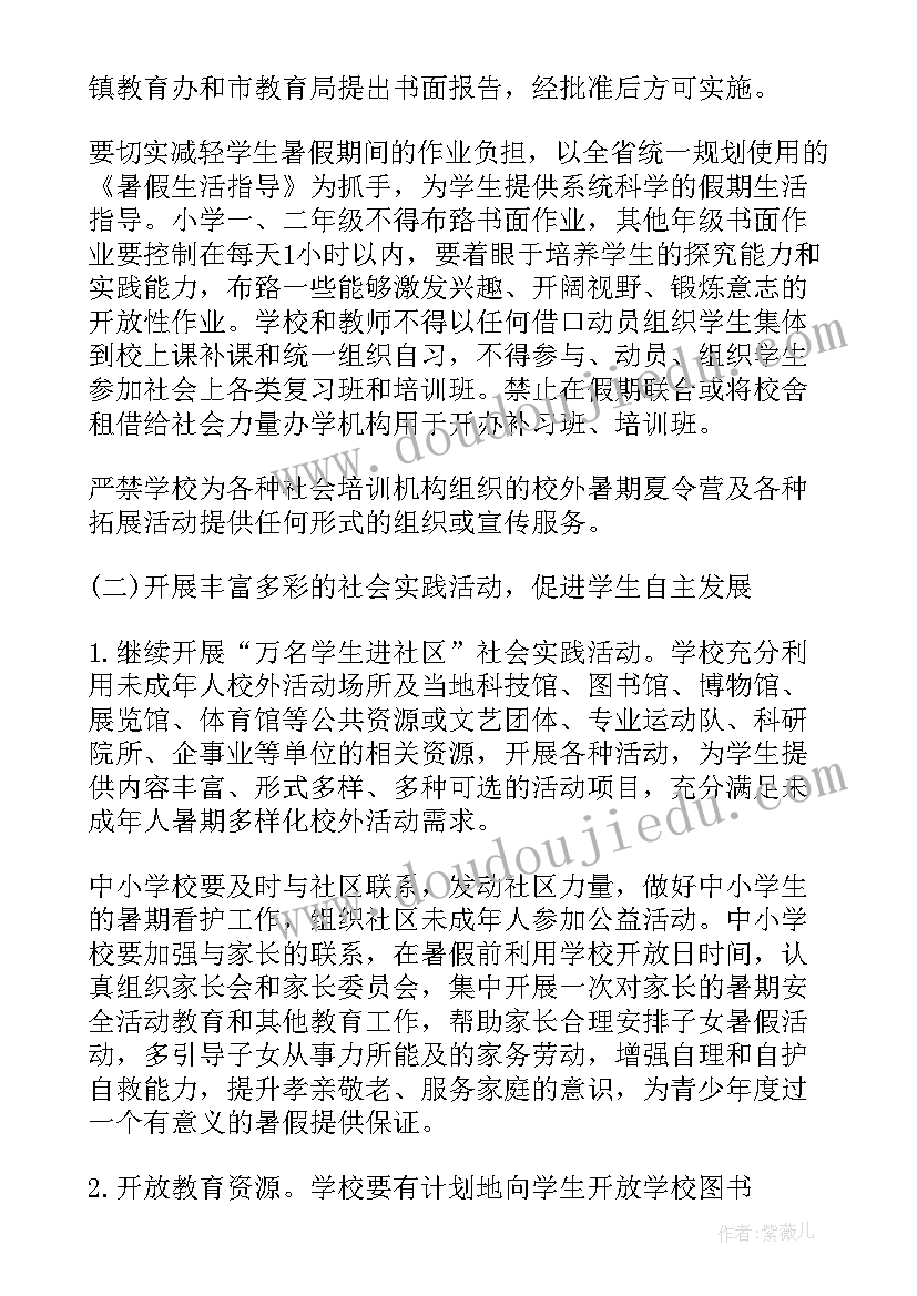 2023年中班暑假班工作计划 中班暑假评语(实用5篇)