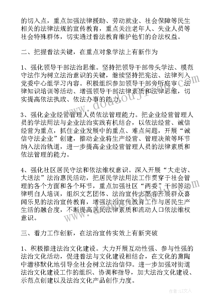 最新消防法宣传活动 安全法制宣传工作计划优选(大全5篇)