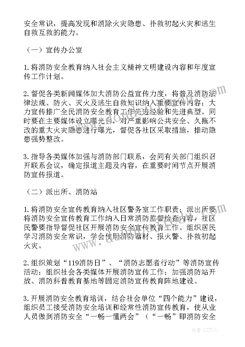 最新消防法宣传活动 安全法制宣传工作计划优选(大全5篇)