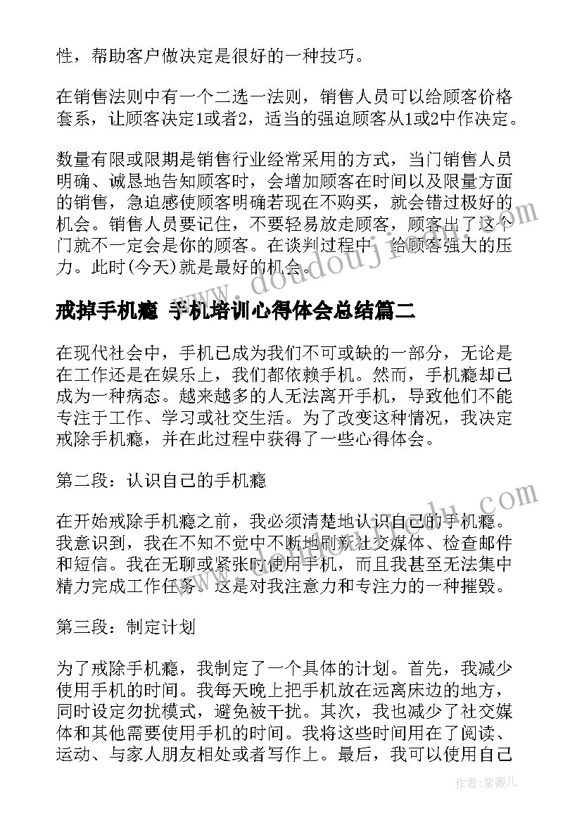 2023年戒掉手机瘾 手机培训心得体会总结(优秀5篇)