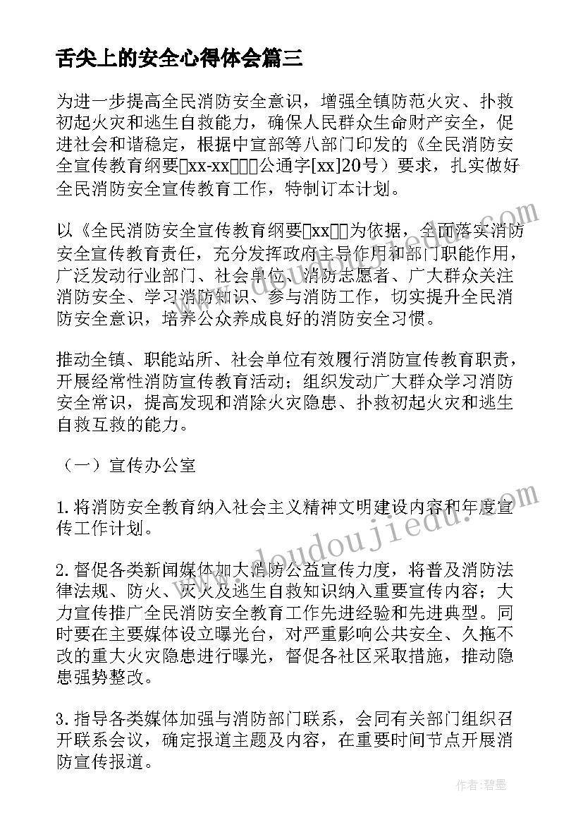 最新舌尖上的安全心得体会(优秀8篇)