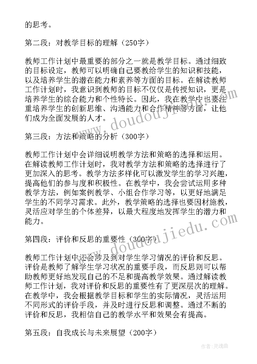 学校运动会工作计划 工作计划个人工作计划(模板6篇)