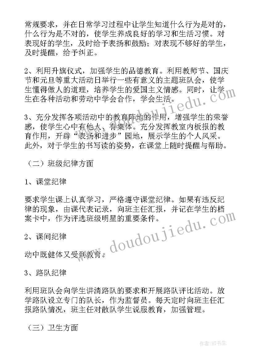 二年级班主任教学工作计划第二学期 二年级班主任工作计划(通用6篇)