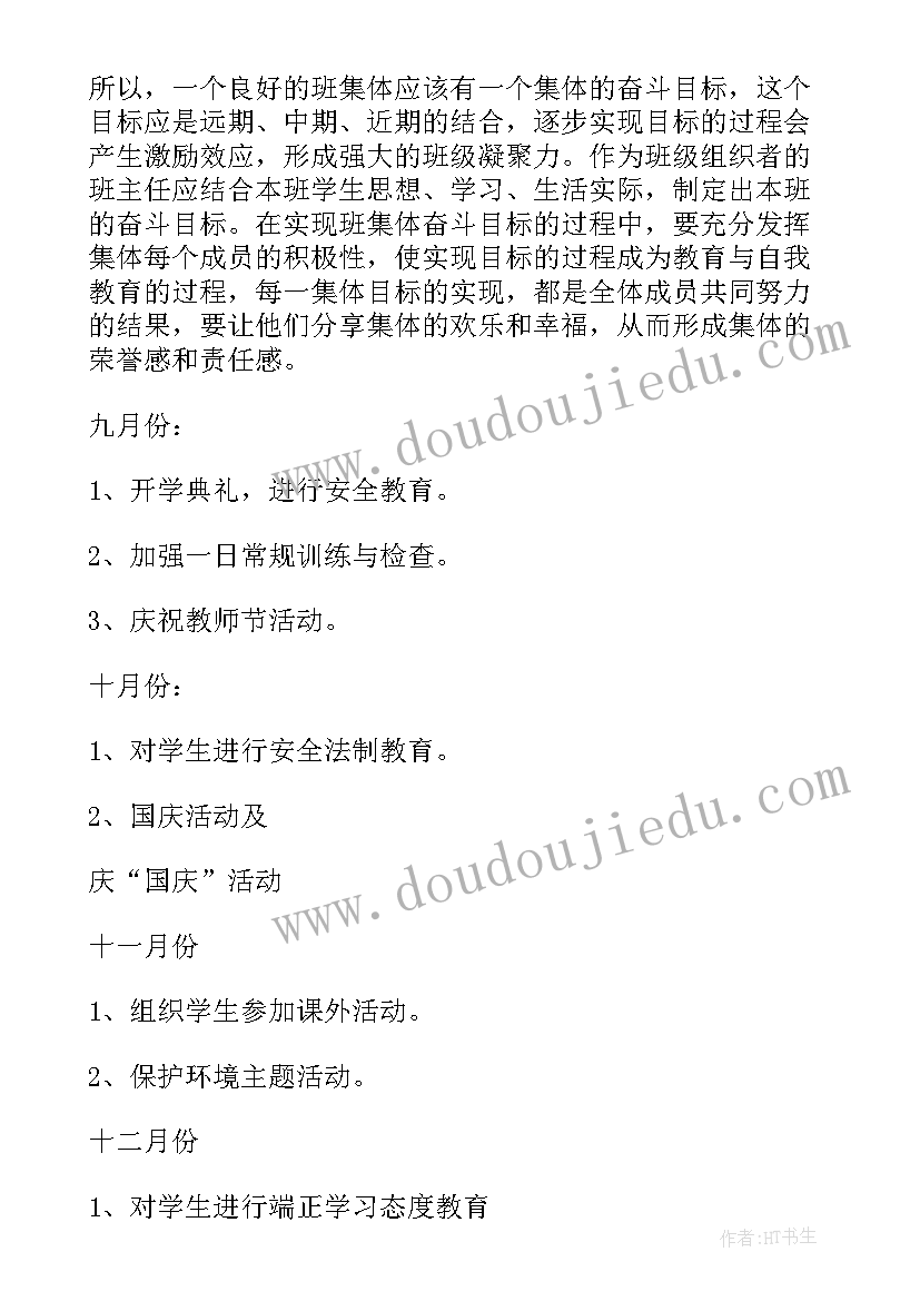 二年级班主任教学工作计划第二学期 二年级班主任工作计划(通用6篇)