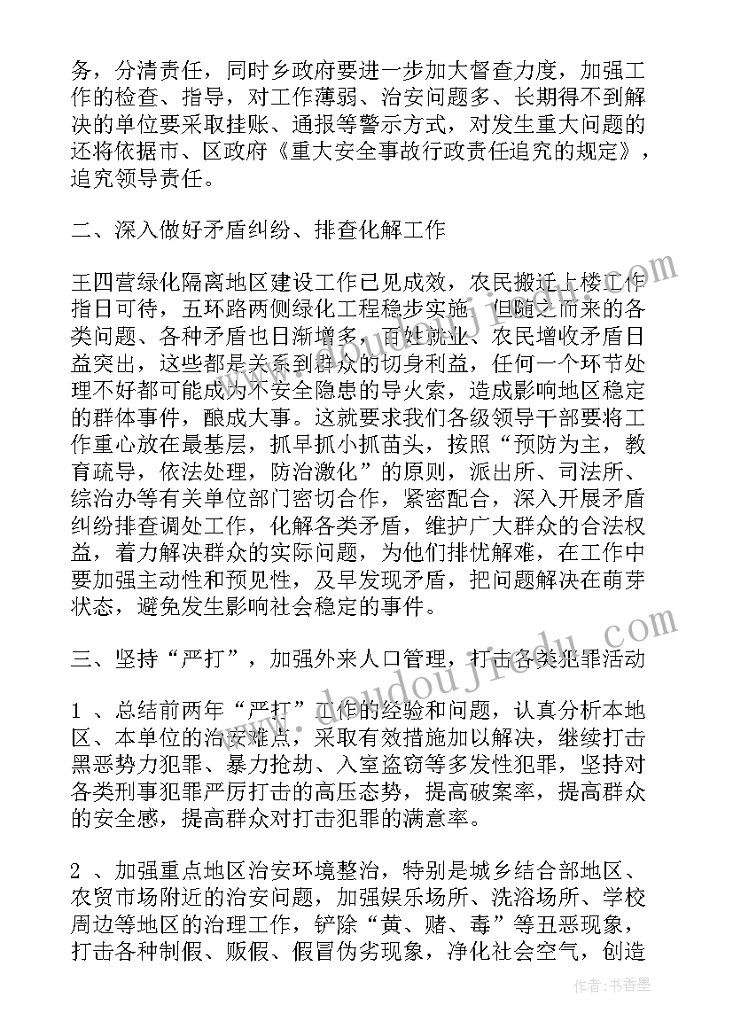 社区红色治理工作计划(大全8篇)