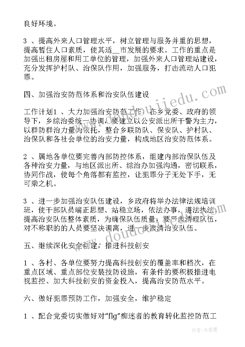 社区红色治理工作计划(大全8篇)