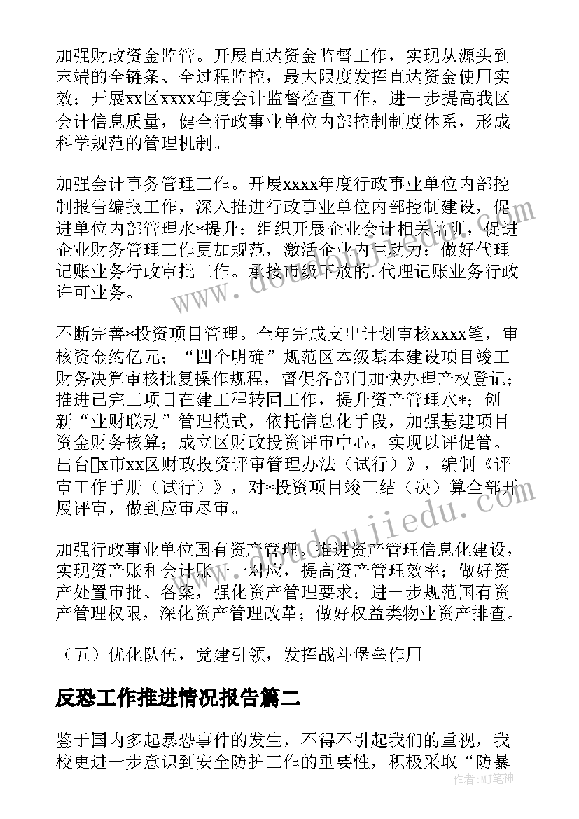 最新反恐工作推进情况报告(大全6篇)