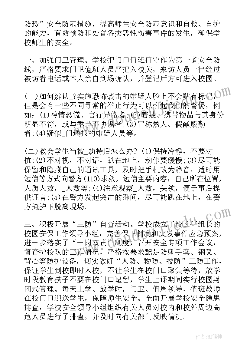 最新反恐工作推进情况报告(大全6篇)