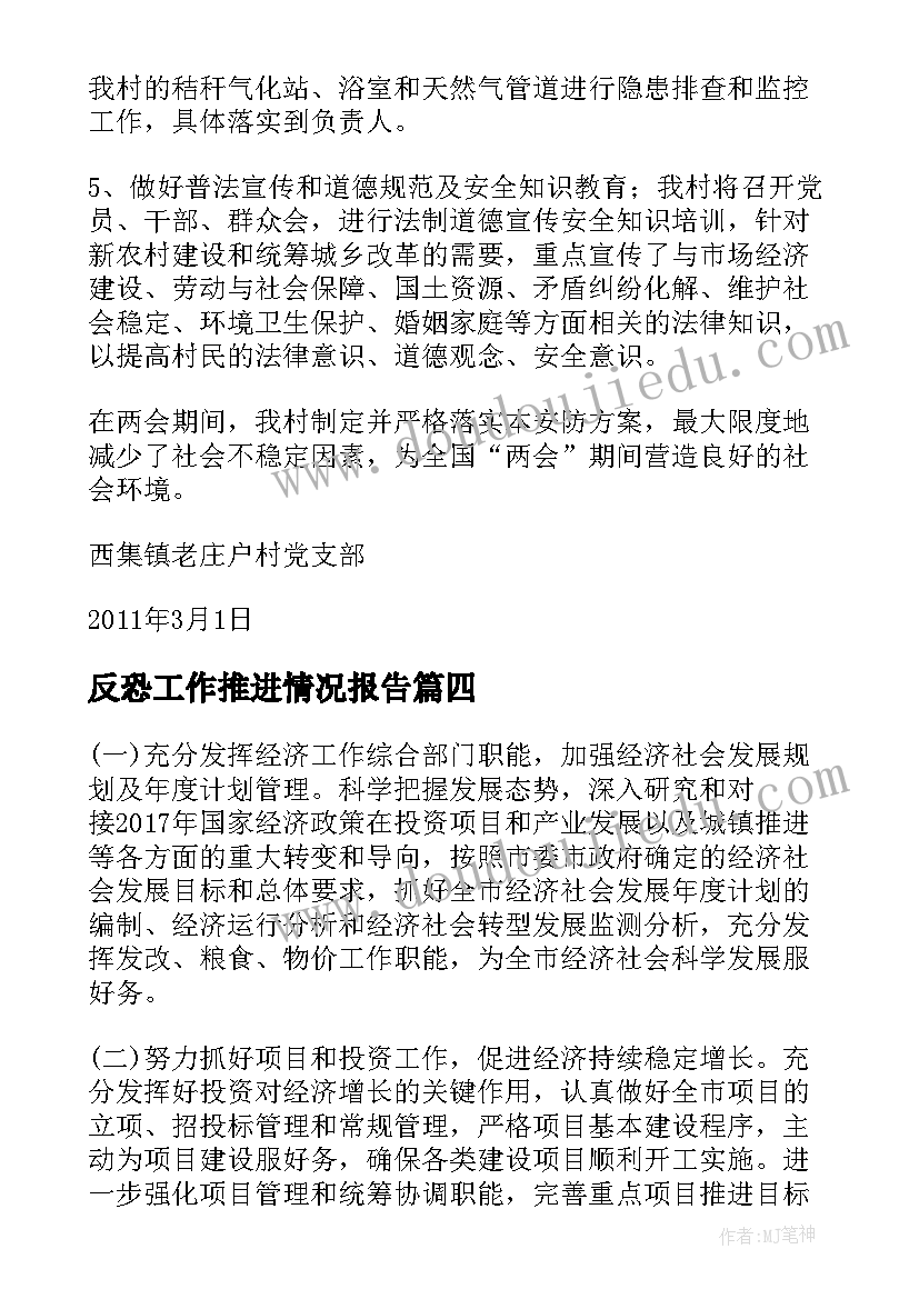 最新反恐工作推进情况报告(大全6篇)