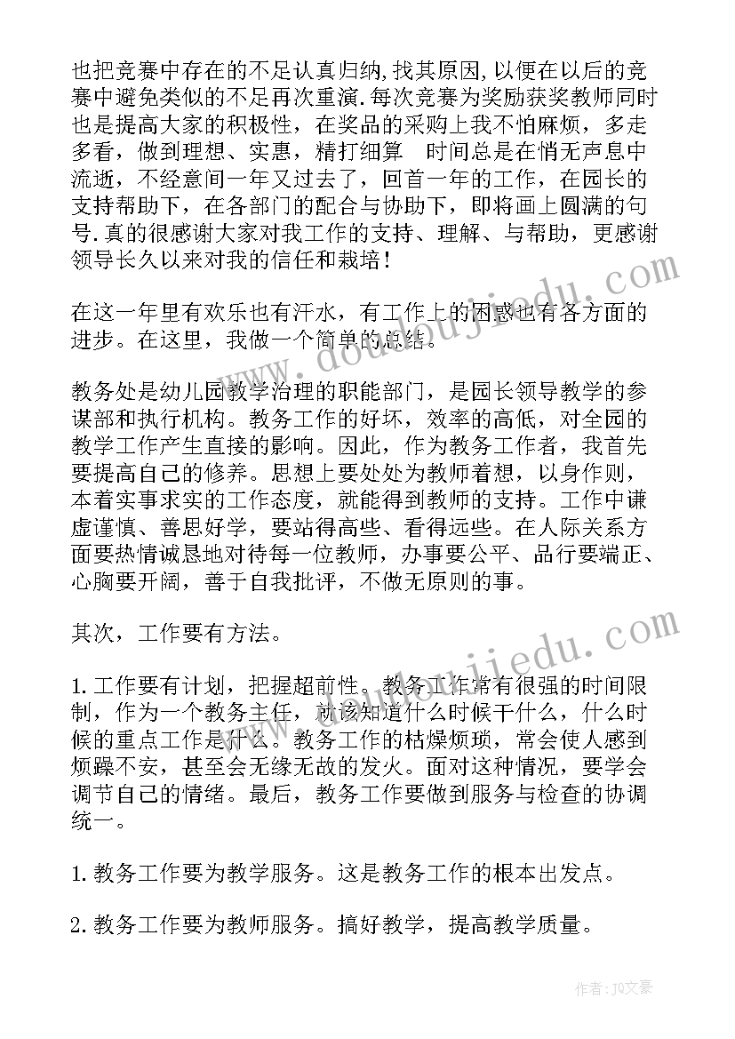 2023年教务主任工作计划总结报告(实用5篇)