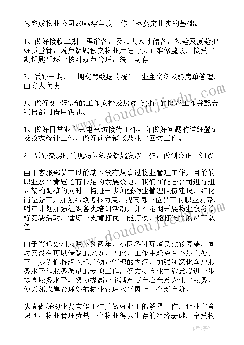 2023年施工准备工作计划计划 实施工作计划(实用6篇)