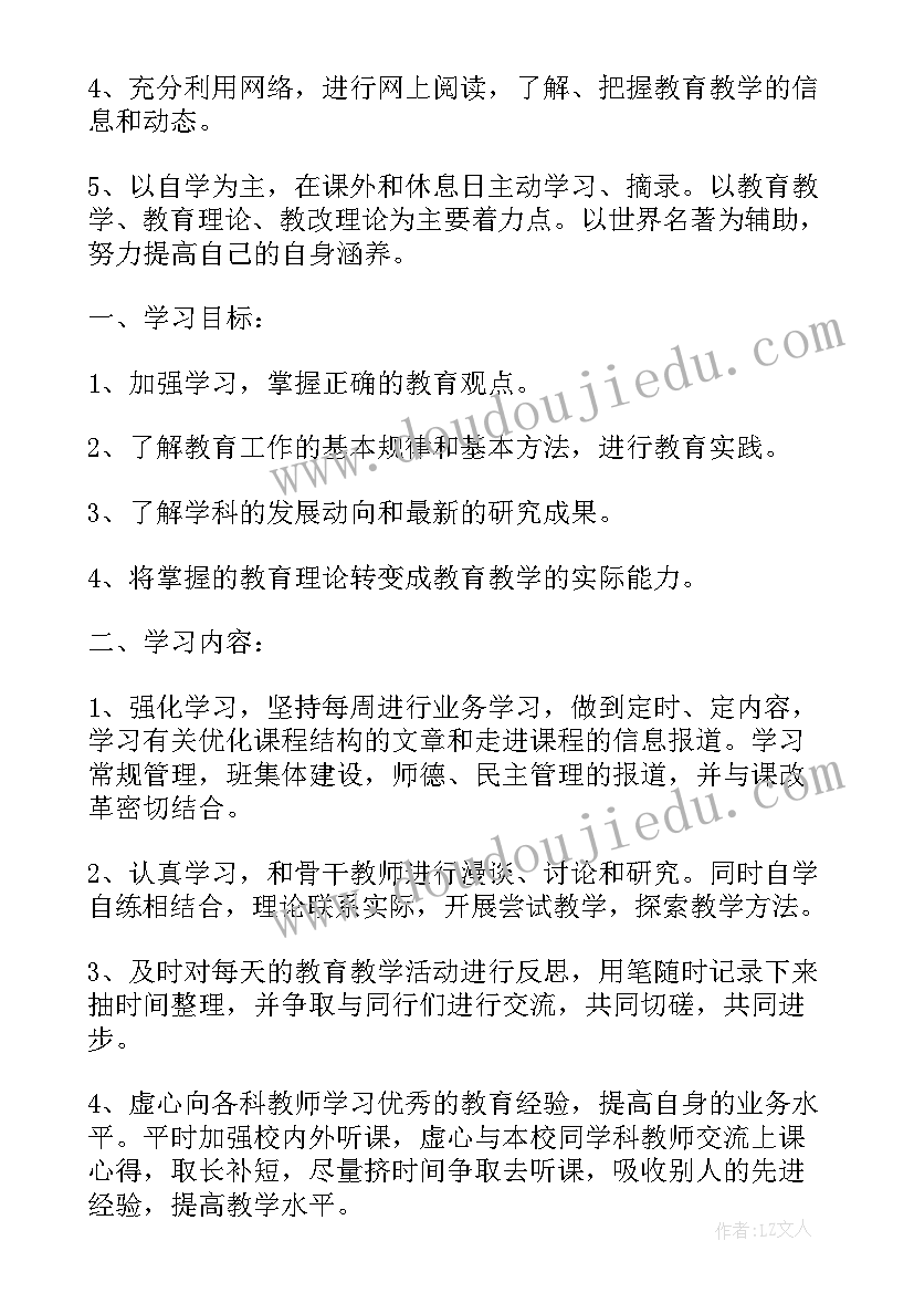 大学教师学期工作计划和要点(实用8篇)