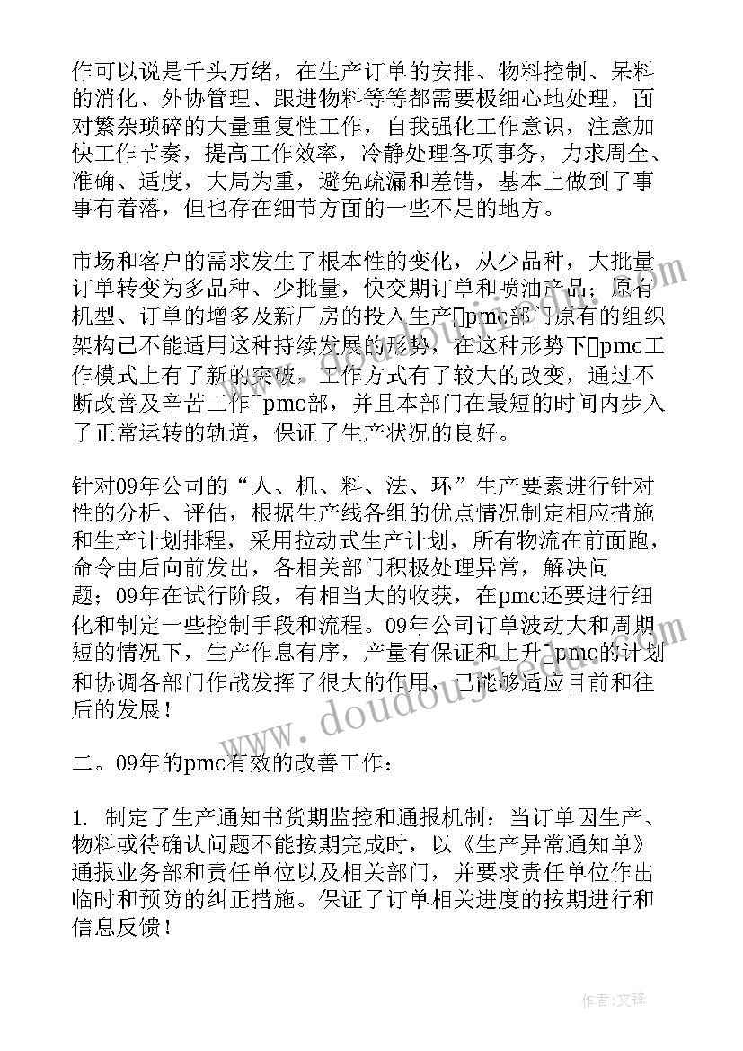 改善和改进工作计划 改进工作计划(通用9篇)