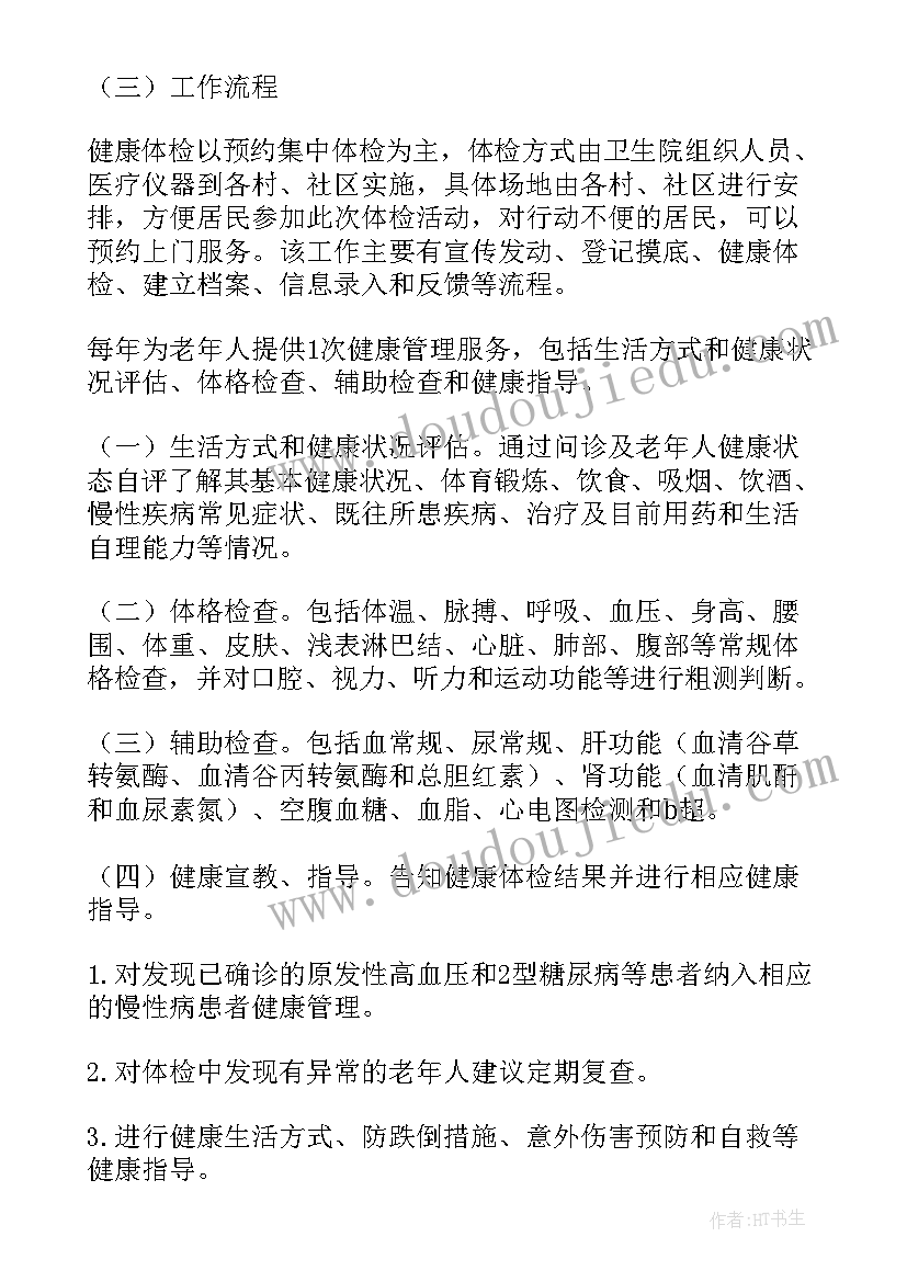 最新重点人群帮扶 重点人群组工作计划(实用5篇)