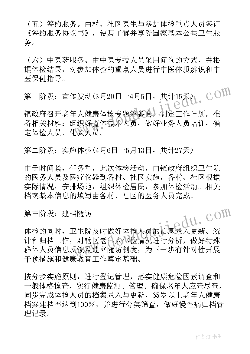 最新重点人群帮扶 重点人群组工作计划(实用5篇)