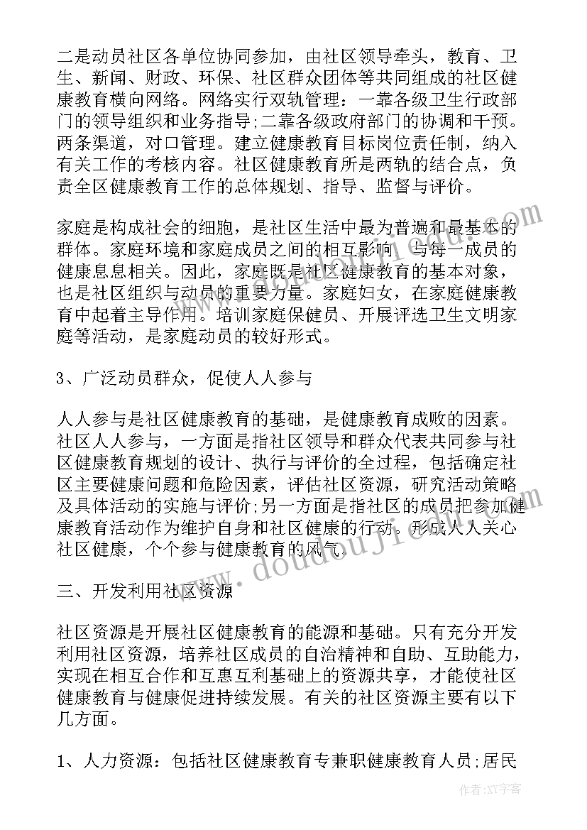 最新健康和安全工作计划表格(优质8篇)