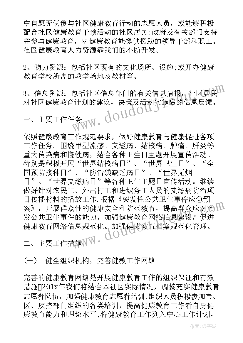 最新健康和安全工作计划表格(优质8篇)