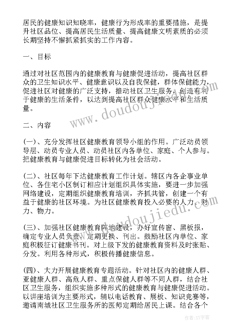 最新健康和安全工作计划表格(优质8篇)