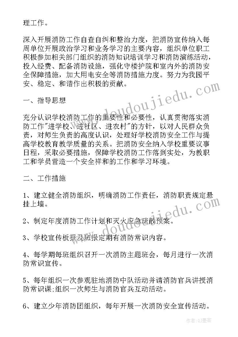 最新隧道消防工程 幼儿园消防安全工作计划表(优秀5篇)