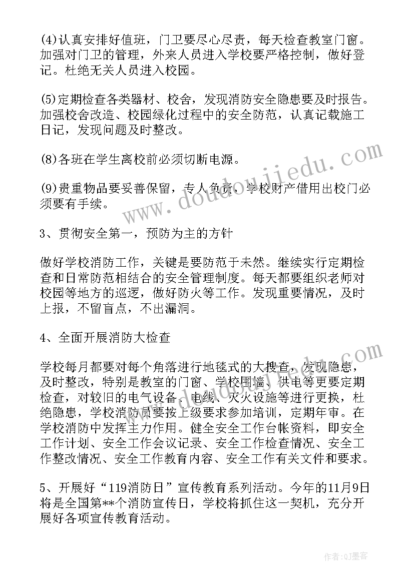 最新隧道消防工程 幼儿园消防安全工作计划表(优秀5篇)