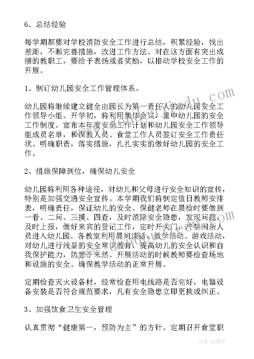 最新隧道消防工程 幼儿园消防安全工作计划表(优秀5篇)