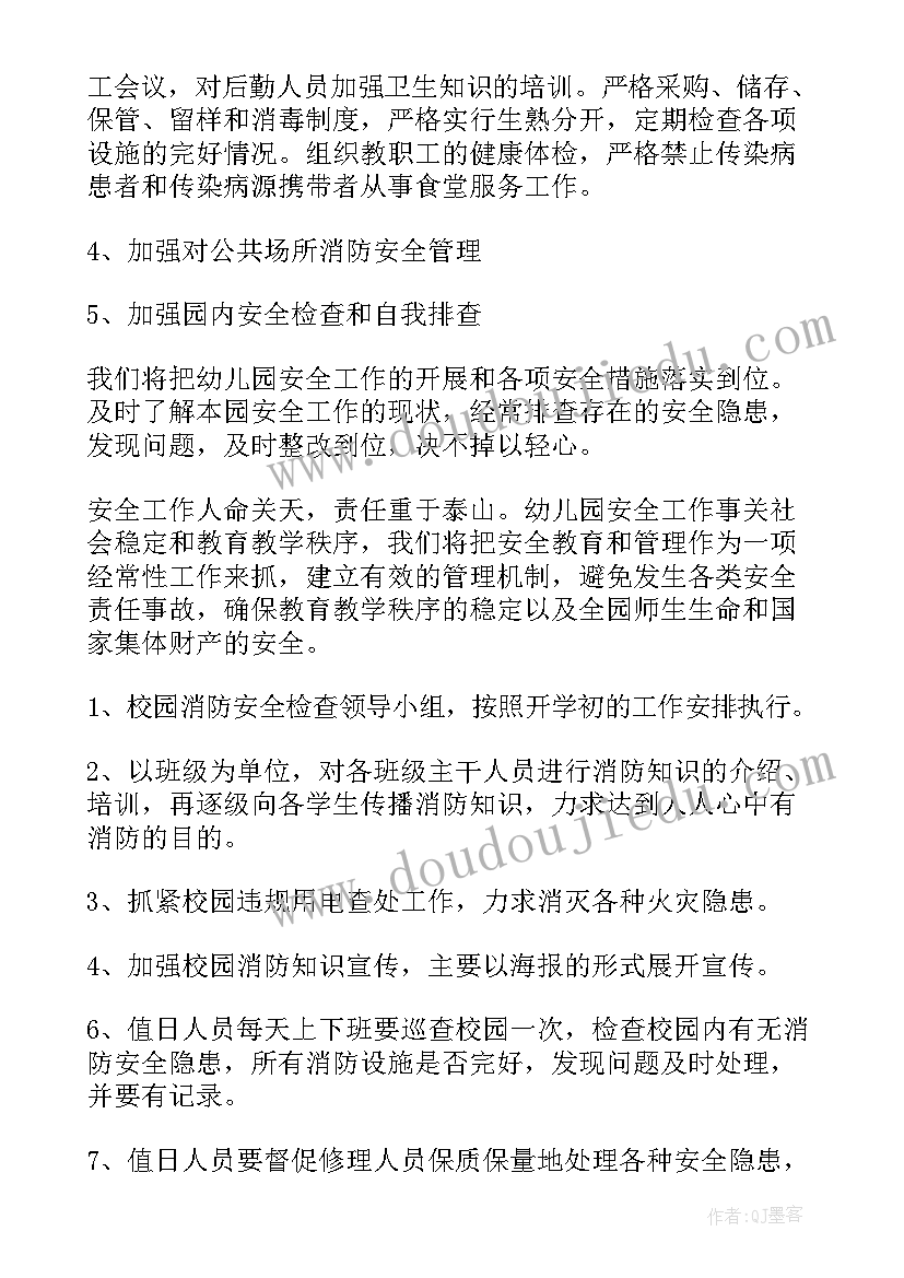 最新隧道消防工程 幼儿园消防安全工作计划表(优秀5篇)