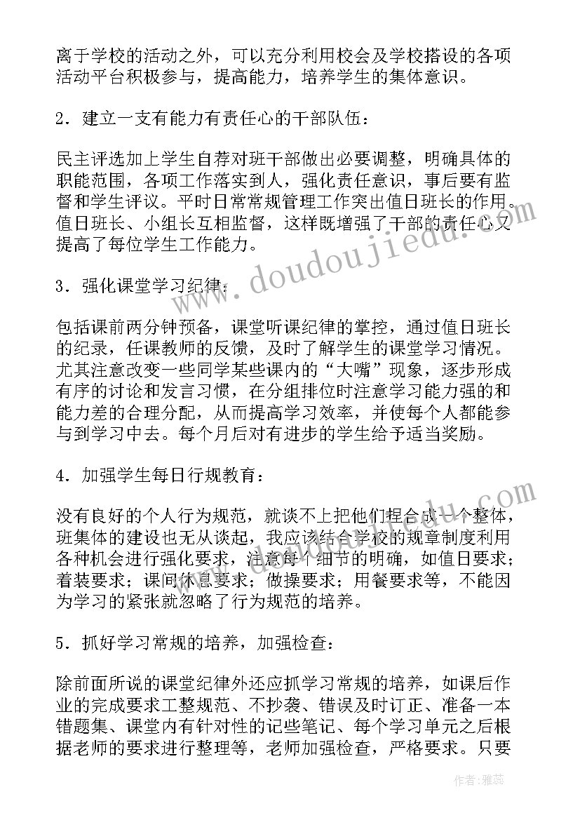 九年级班主任计划与总结(精选5篇)