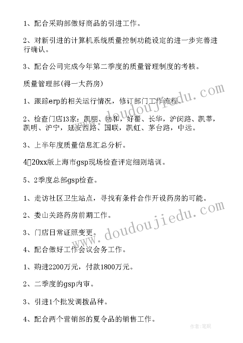 教师五月份工作计划(优秀8篇)