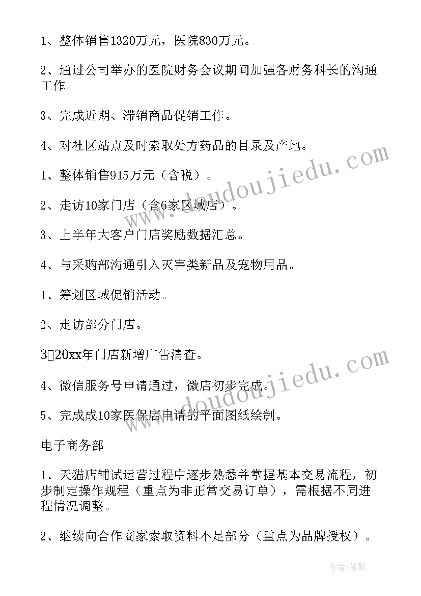 教师五月份工作计划(优秀8篇)