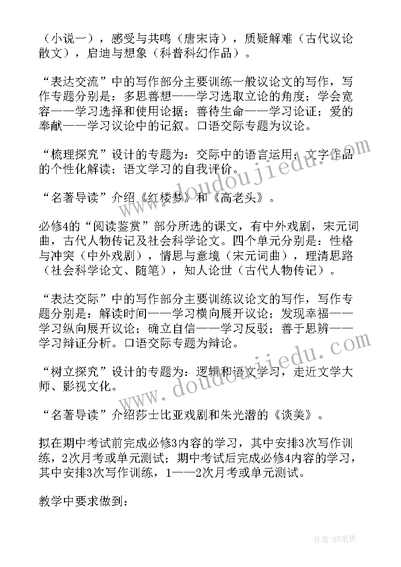 最新初中体育组第二学期工作计划(模板9篇)