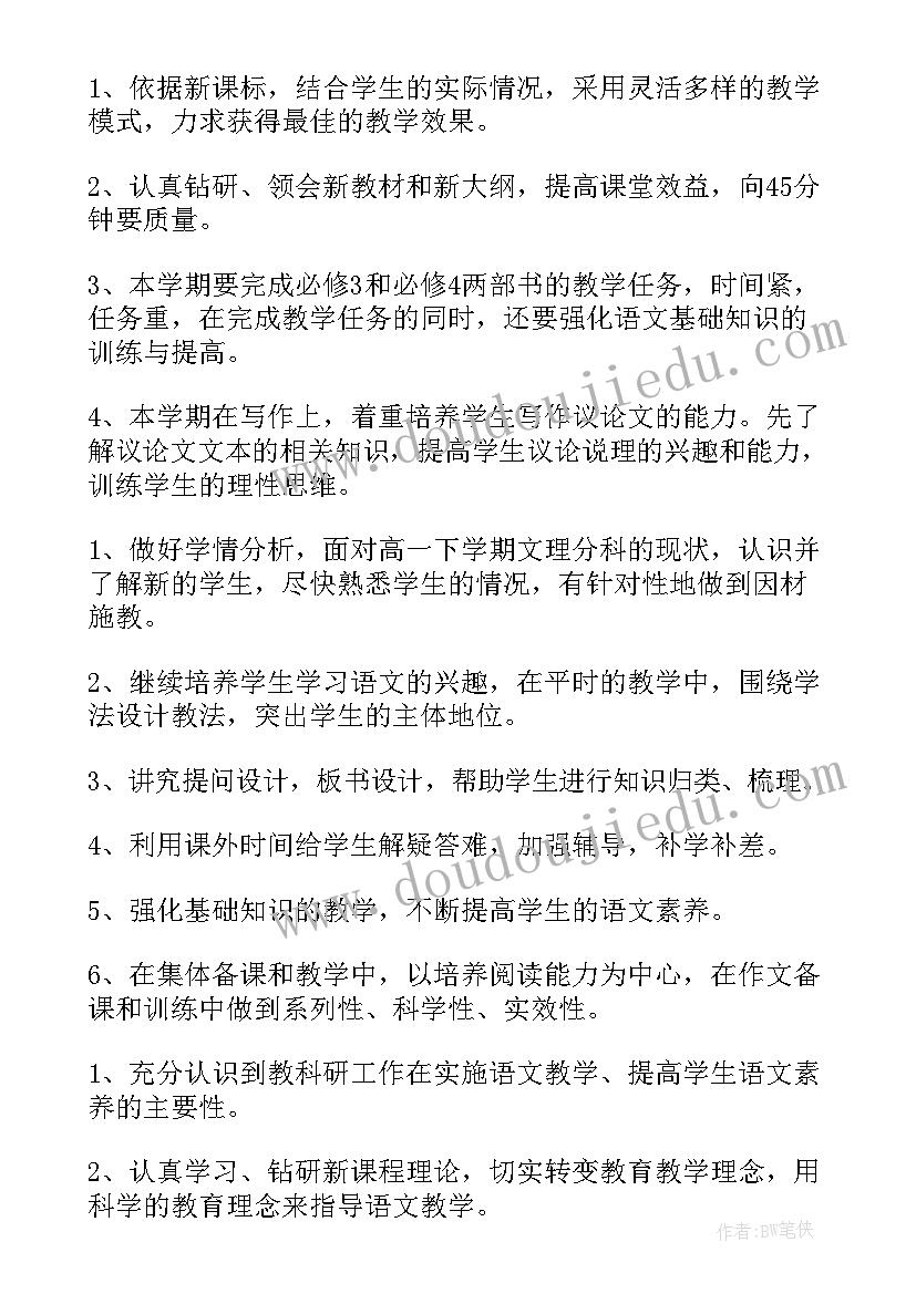 最新初中体育组第二学期工作计划(模板9篇)