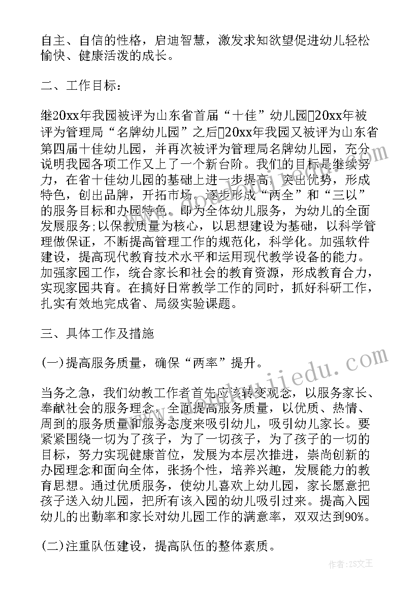 最新幼儿园督学每月一次督导总结 幼儿园周工作计划表(通用8篇)