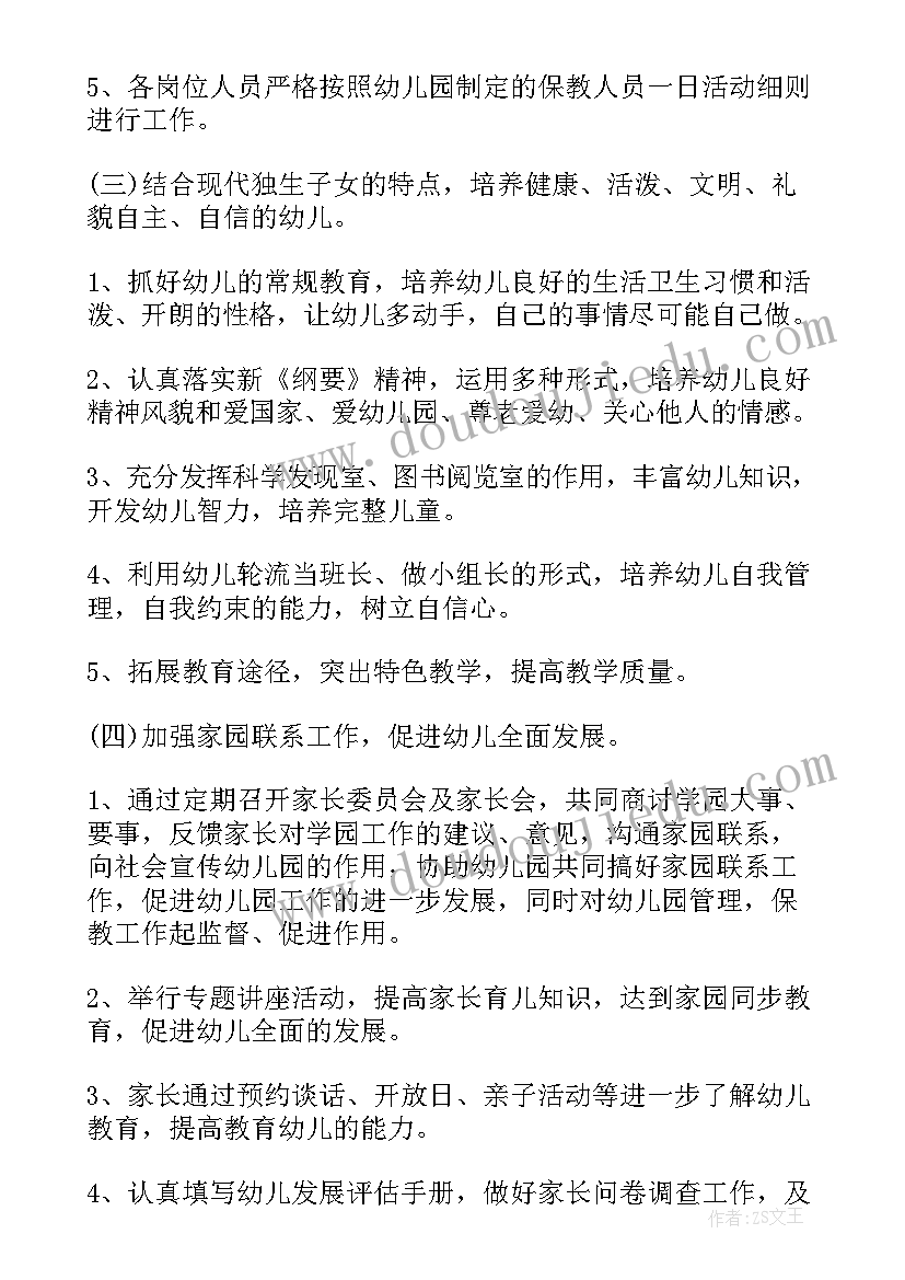 最新幼儿园督学每月一次督导总结 幼儿园周工作计划表(通用8篇)