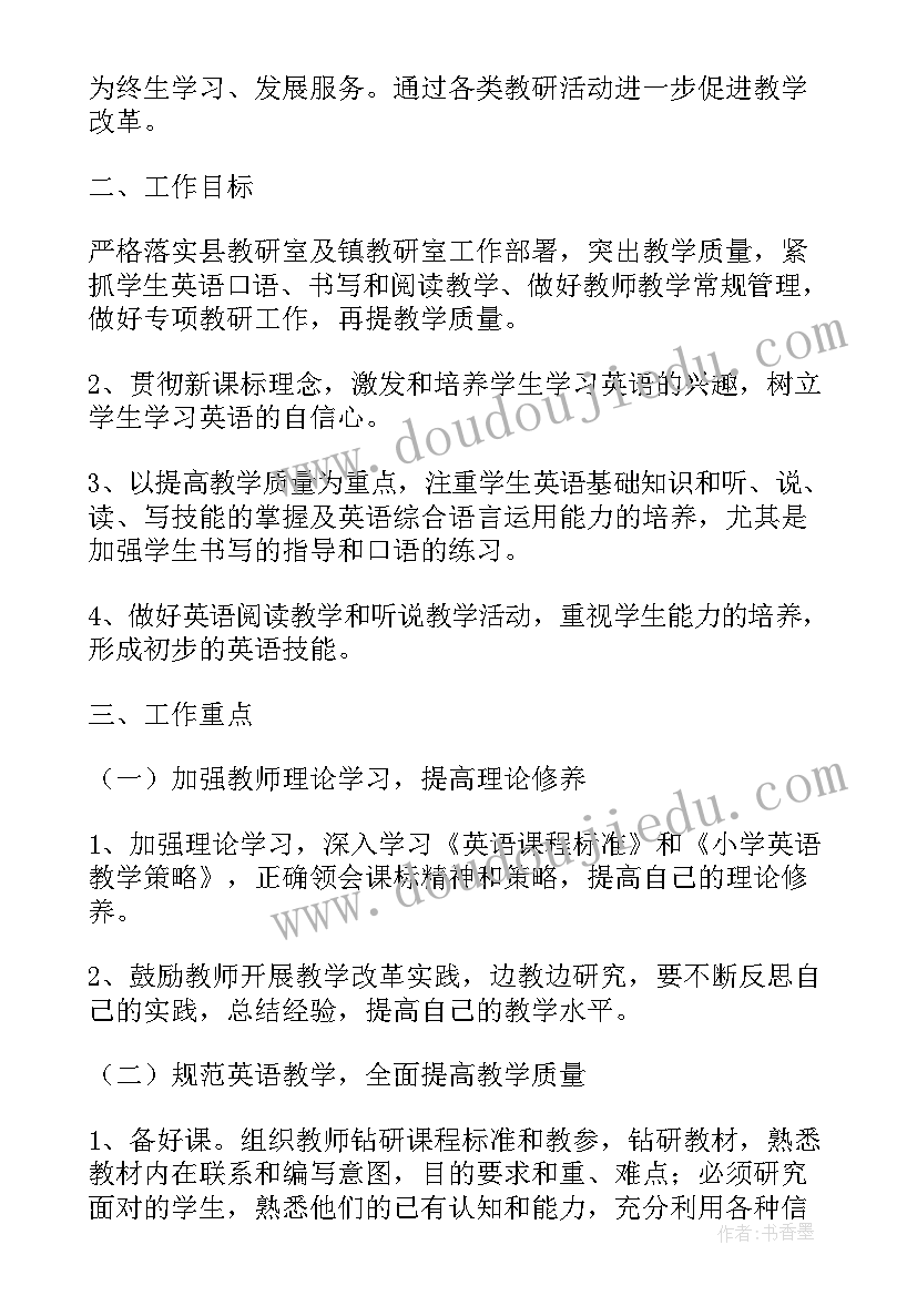 2023年英语教研队伍工作计划表(优秀8篇)