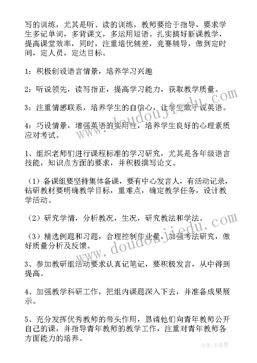 2023年英语教研队伍工作计划表(优秀8篇)