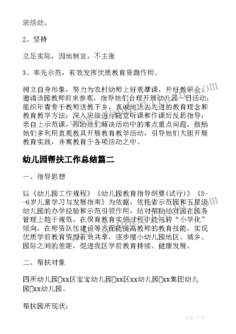 幼儿园帮扶工作总结(汇总5篇)